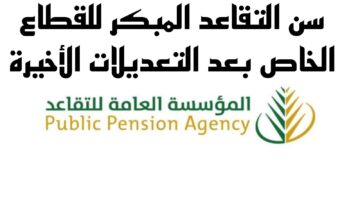 التقاعد المبكر بالسعودية