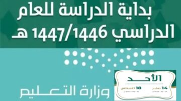 التقويم الدراسي