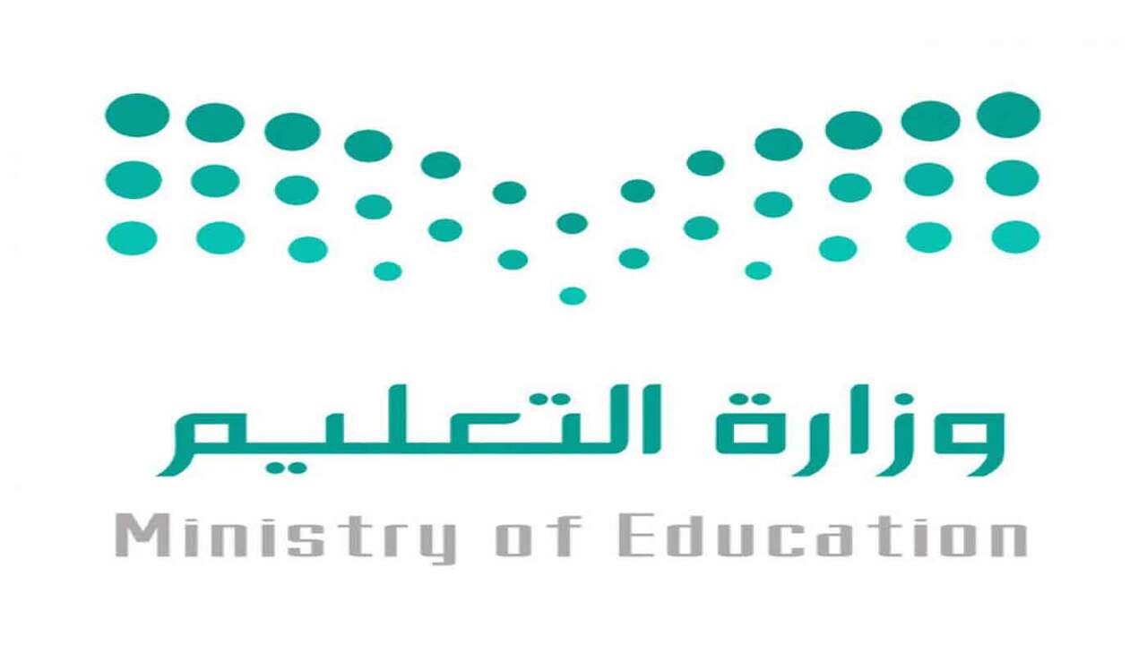 الاستعلام عن الرسوم الدراسية للمدارس الأهلية والعالمية في السعودية 1446