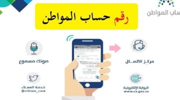 التواصل مع خدمة حساب المواطن