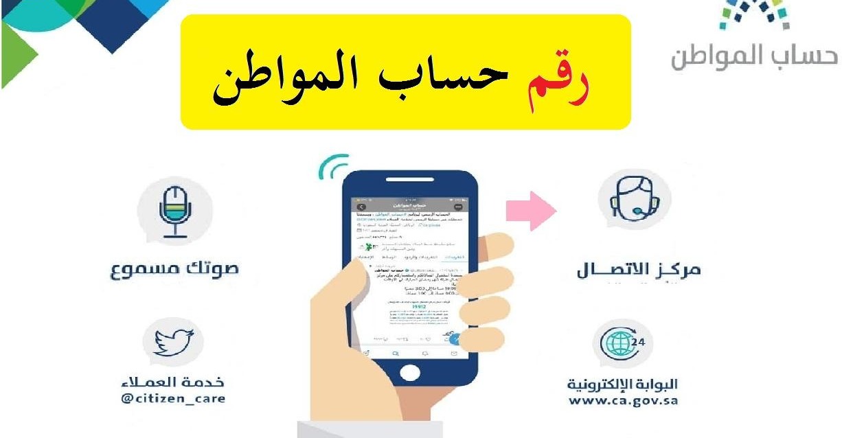التواصل مع خدمة حساب المواطن وما شروط التسجيل في البرنامج 1446؟ 2 التواصل مع خدمة حساب المواطن وما شروط التسجيل في البرنامج 1446؟