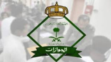 الجوازات صورة 1280x720 1
