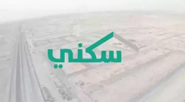 الحجز الإلكتروني برنامج سكني 1446