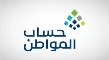 الحد الأدنى والأعلى لدعم الأسرة حساب المواطن 1446