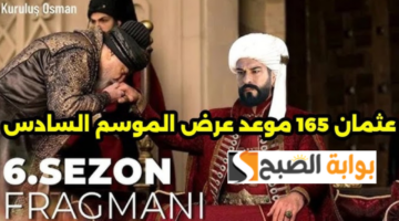 الحلقة الأولى مسلسل قيامة عثمان الموسم السادس