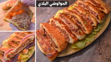 الحواوشي البلدي