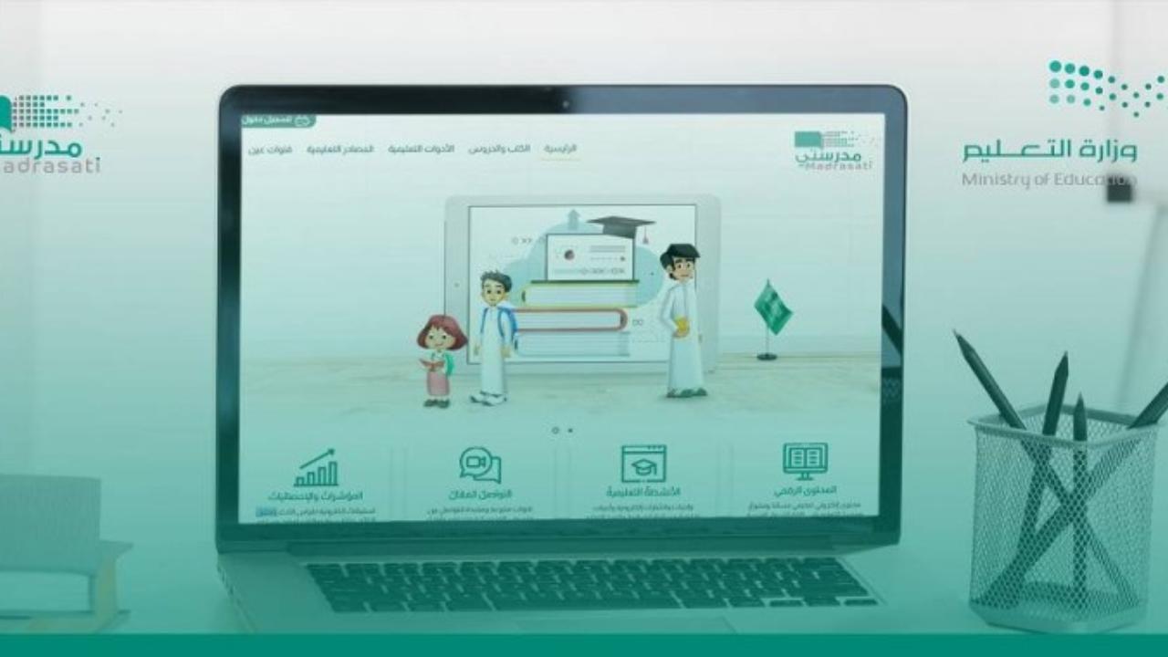 تسجيل الدخول الي منصة مدرستي التعليمية 1446