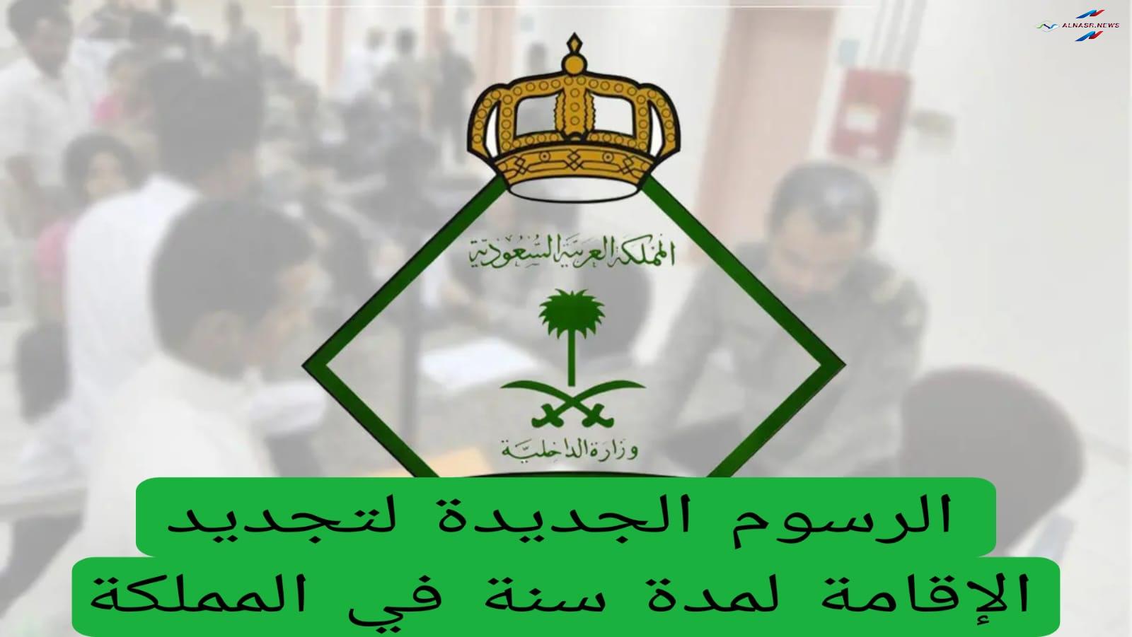كم رسوم تجديد الإقامة في المملكة لمدة عام واحد وكيفية التجديد إلكترونيا 5 كم رسوم تجديد الإقامة في المملكة لمدة عام واحد وكيفية التجديد إلكترونيا