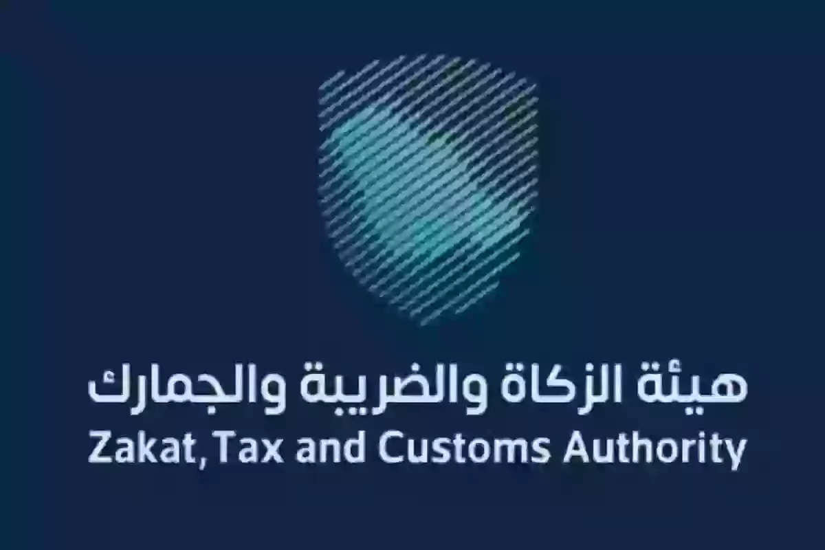 بمرتبات مجزية.. الزكاة والضريبة تعلن عن وظائف شاغرة لحملة البكالوريوس والماجستير| رابط التقديم