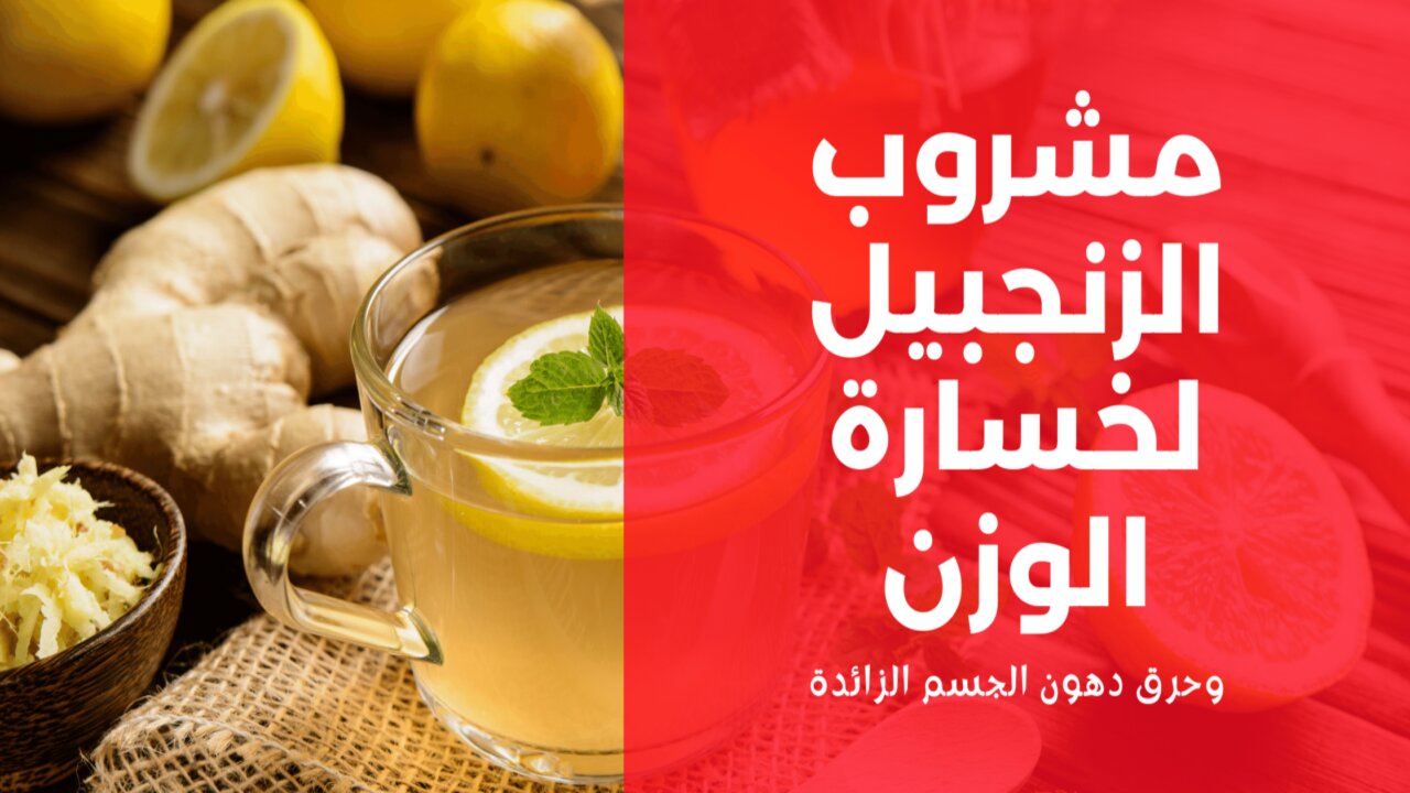 هتبقي خف الريشة.. مشروب طبيعي هيشفط كرشك ويخلي قوامك ممشوق في وقت قياسي