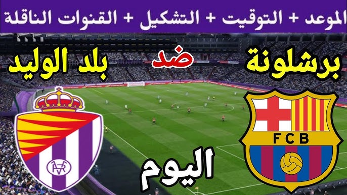 “”اشتعلت المنافسة” موعد مباراة برشلونة وبلد الوليد – الدوري الإسباني 2024-2025