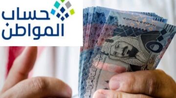 الساعة كم ينزل حساب المواطن