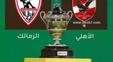 السوبر الأفريقي الأهلي والزمالك