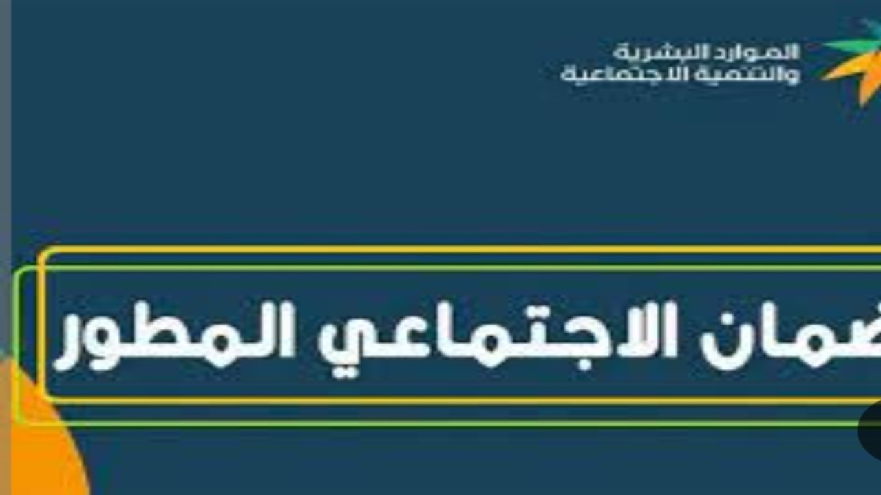 كيفية التسجيل في سكني الضمان الاجتماعي المطور والشروط المطلوبة؟