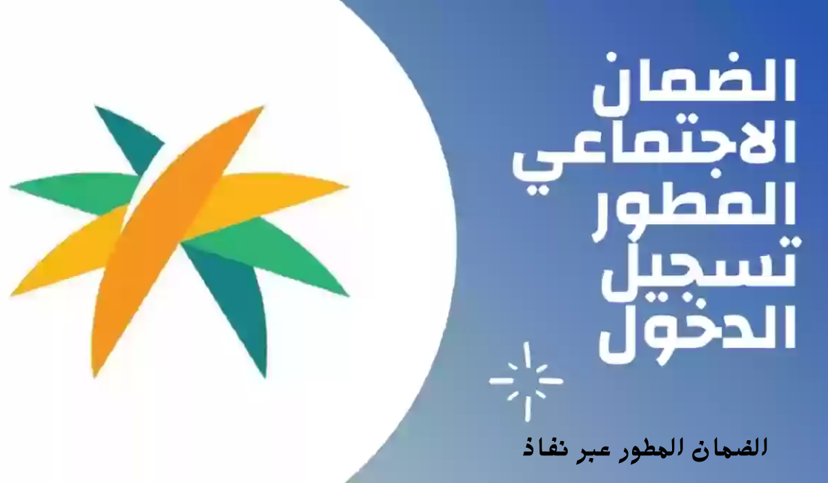 الموارد البشرية توضح آلية التسجيل في الضمان المطور عبر منصة النفاذ الموحد 1446