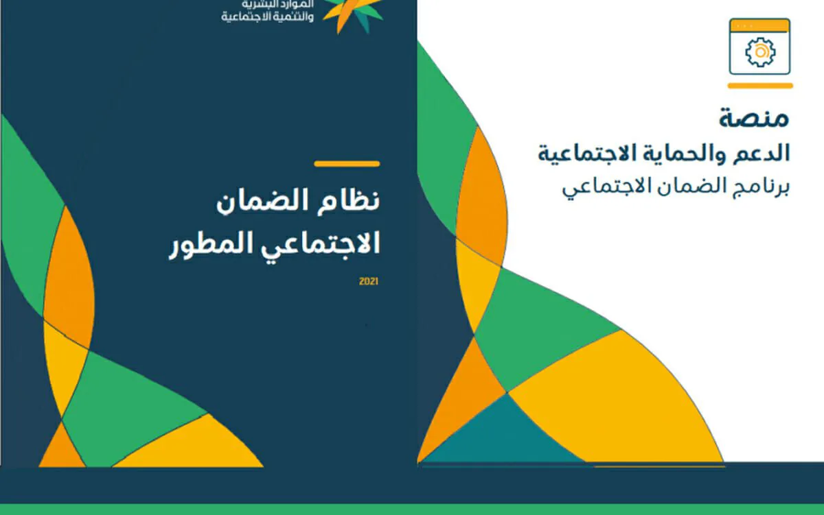 هل يوجد زيادة في الضمان الاجتماعي المطور بمناسبة المولد النبوي؟ وزارة الموارد البشرية توضح 2 هل يوجد زيادة في الضمان الاجتماعي المطور بمناسبة المولد النبوي؟ وزارة الموارد البشرية توضح