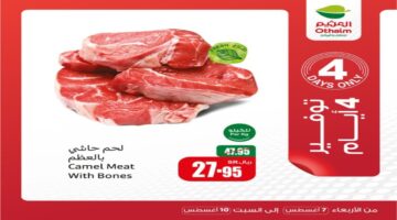 العثيم