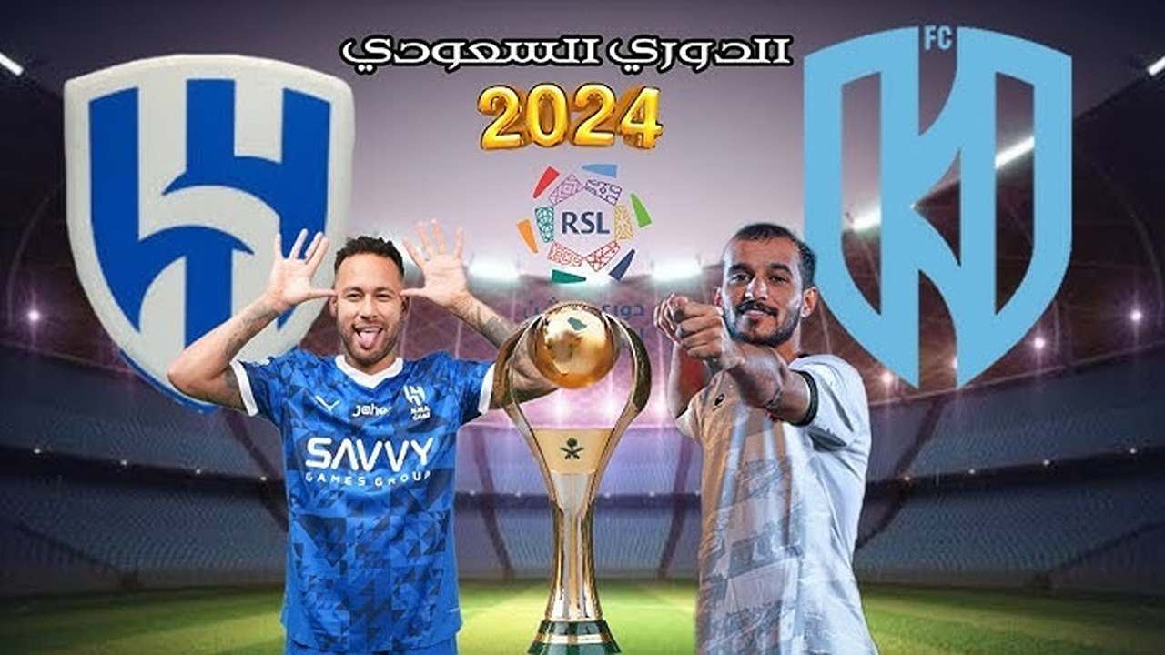 “اتفرج من البيت”.. القنوات الناقلة لمباراة الهلال والأخدود في دوري روشن السعودي 2024-2025 والمعلقين