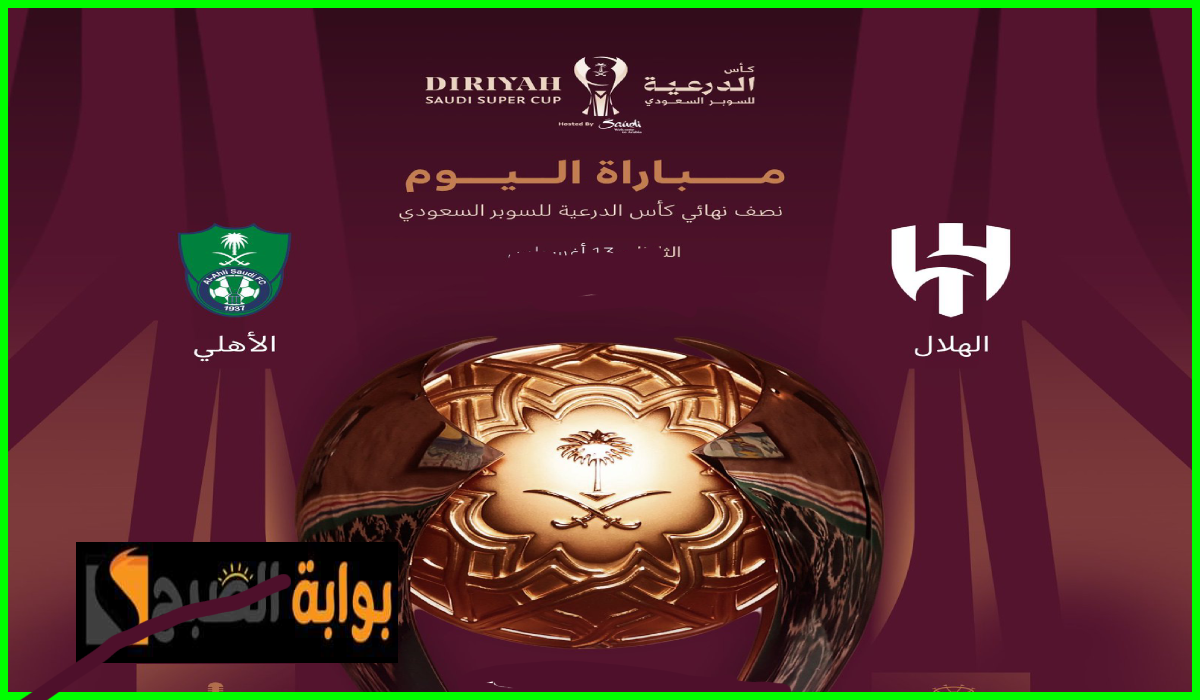 استعد للديربي.. القنوات الناقلة لمباراة الهلال ضد الأهلي في كأس السوبر السعودي والمعلقين 5 استعد للديربي.. القنوات الناقلة لمباراة الهلال ضد الأهلي في كأس السوبر السعودي والمعلقين