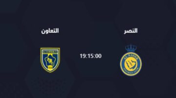القنوات الناقلة مباراة النصر والتعاون