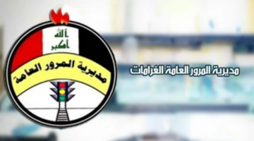 المخالفات المرورية في العراق
