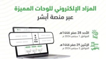 المرور السعودي يقيم مزاد إلكتروني على اللوحات المميزة