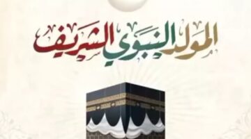 المولد النبوي في العراق
