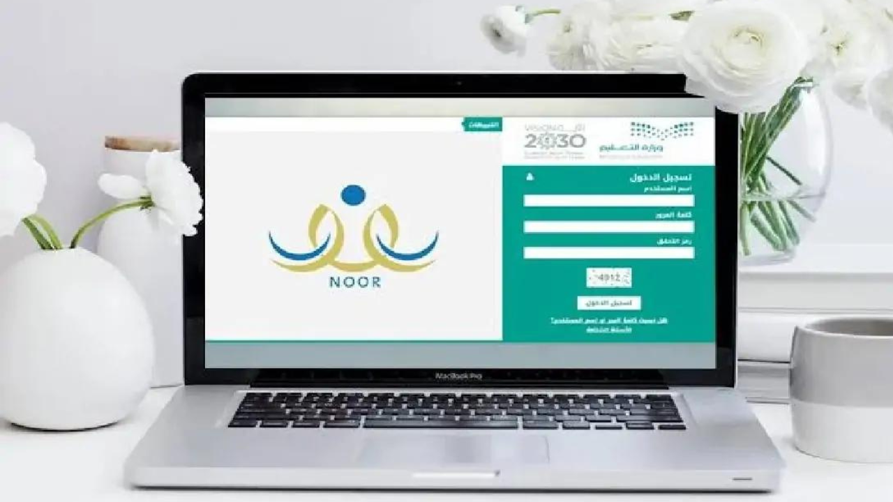 طريقة التقديم على النقل الداخلي عبر نظام نور 1446هـ للمعلمين والمعلمات وفقاً لوزارة التعليم السعودية