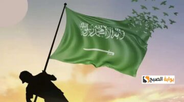 اليوم الوطني