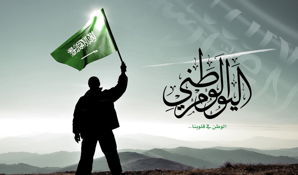 موعد اليوم الوطني السعودي.. وما مظاهر الاحتفال بهذا اليوم 1446 2 موعد اليوم الوطني السعودي.. وما مظاهر الاحتفال بهذا اليوم 1446
