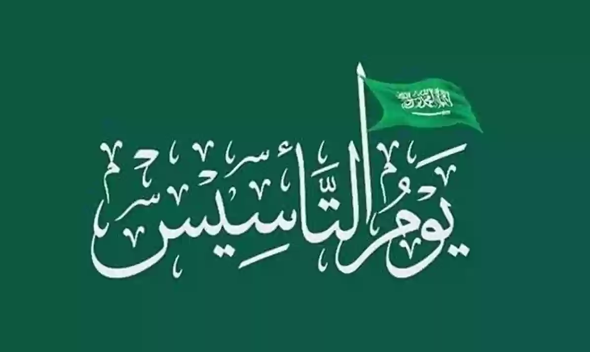 الموارد البشرية توضح.. كم إجازة اليوم الوطني السعودي 1446 للمعلمين ؟