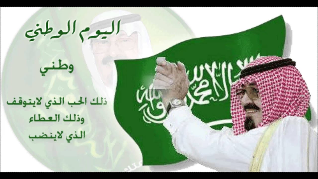 متى اليوم الوطني السعودي 1446؟ مظاهر الاحتفال باليوم