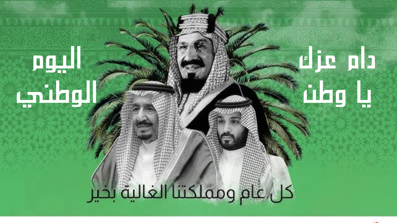 28 يوم و4 أيام إجازة وإيقاف الدوام الأحد رسمياً و500 ريال لمستفيدي الضمان.. “الموارد” تحسم جدل اليوم الوطني السعودي القادم
