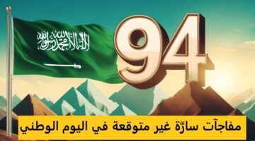 اليوم الوطني السعودي3