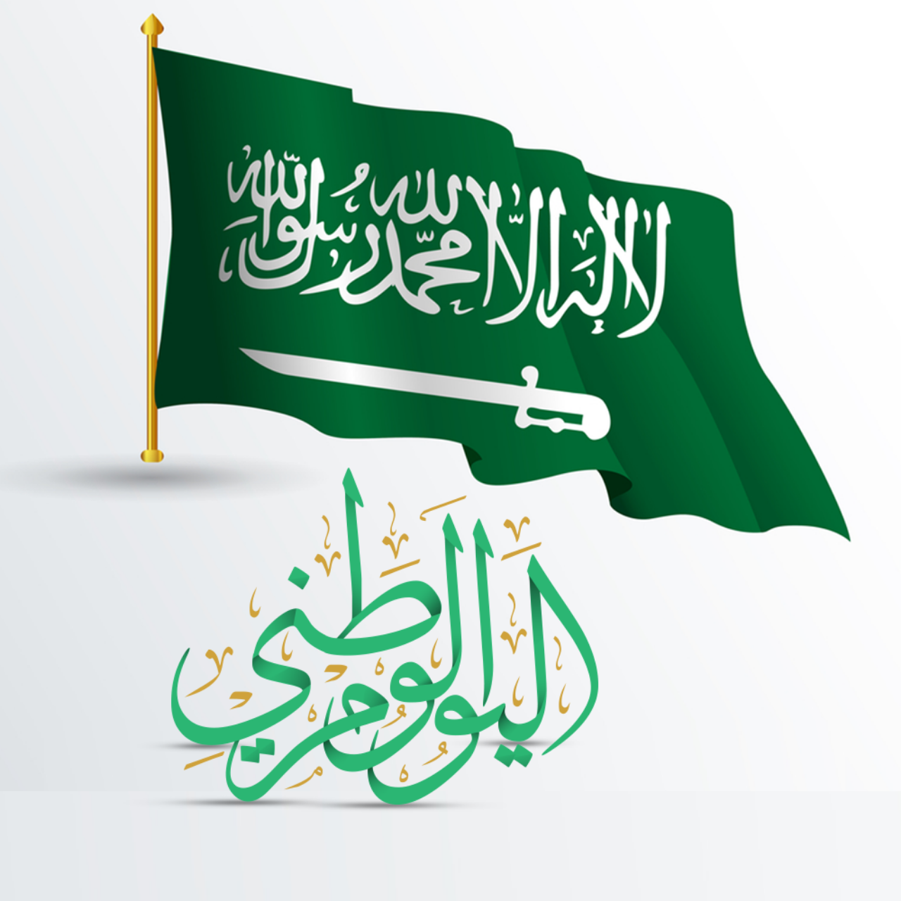 تعرف علي موعد اليوم الوطني السعودي 94؟ ومظاهر الاحتفال بالعيد الوطني بالمملكة 1446