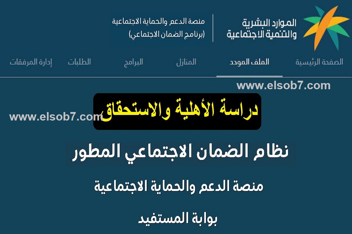 تحذير هام من الضمان الاجتماعي المطور للمستفيدين: عدم القيام بهذا الإجراء يوقف الدعم