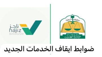 ايقاف الخدمات2