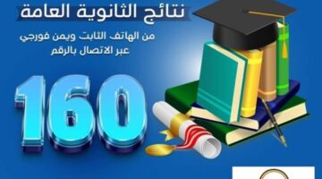 برقم الجلوس عبر res ye.net أحصل على نتيجة الشهادة الثانوية اليمن 2024 للعلمي والأدبي 1200x700 1