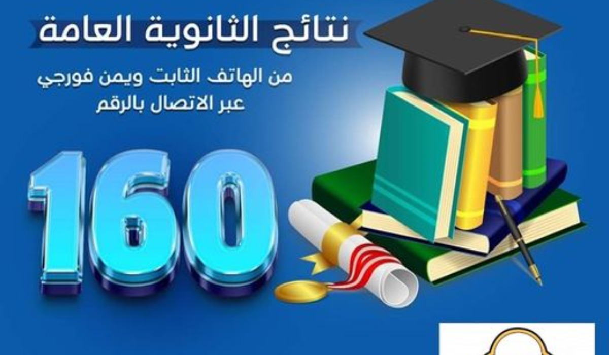 برقم الجلوس "res-ye.net" رابط نتيجة الشهادة الثانوية اليمن 2024 للعلمي والأدبي 5 برقم الجلوس “res-ye.net” رابط نتيجة الشهادة الثانوية اليمن 2024 للعلمي والأدبي