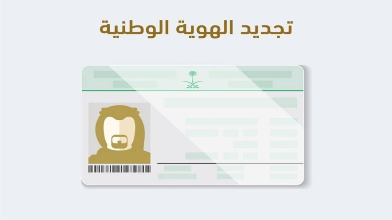 خطوات تفعيل بطاقة الهوية الوطنية إلكترونيًا عبر منصة أبشر