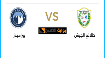 بيراميدز ضد طلائع الجيش 1