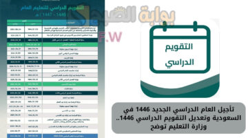 تأجيل العام الدراسي الجديد 1446