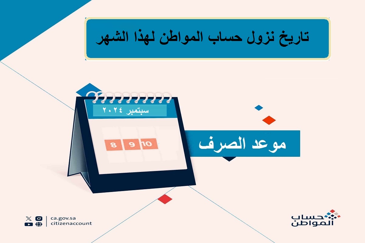 تاريخ نزول حساب المواطن دفعة 82 لهذا الشهر وهل الدعم يشمل مبلغ الدعم الإضافي؟ خدمة المستفيدين تجيب 3 تاريخ نزول حساب المواطن دفعة 82 لهذا الشهر وهل الدعم يشمل مبلغ الدعم الإضافي؟ خدمة المستفيدين تجيب