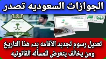 تجديد الإقامة بالسعودية0