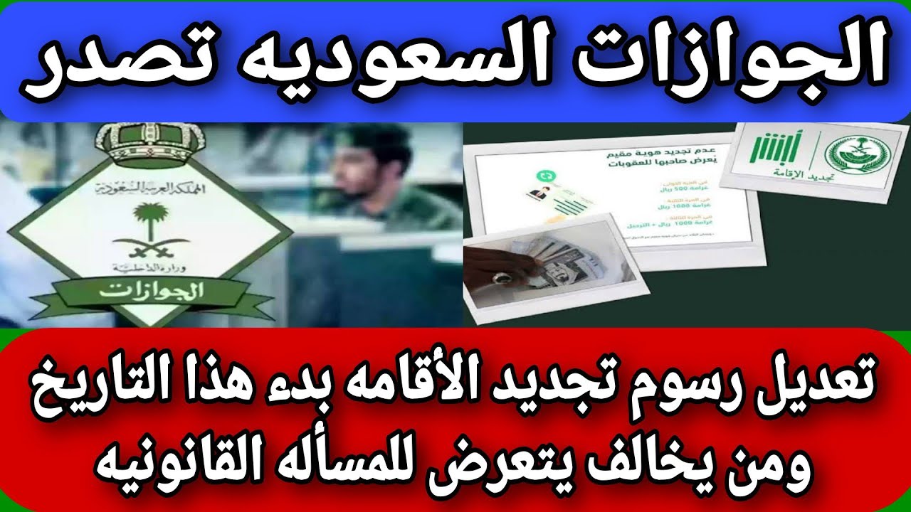 كيفية تجديد الإقامة بالسعودية عبر منصة أبشر 2024 والفئات المعفاة 2 كيفية تجديد الإقامة بالسعودية عبر منصة أبشر 2024 والفئات المعفاة