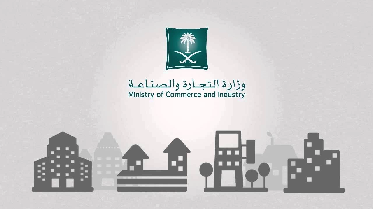 خطوات الاستعلام عن السجل التجاري برقم السجل 1446 والشروط المطلوبة