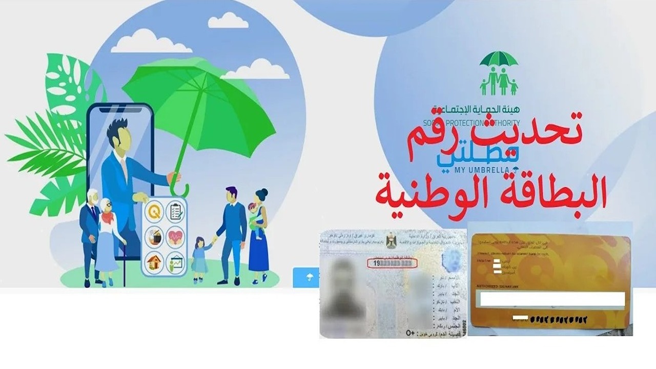 “من هنا”.. خطوات تحديث البطاقة الوطنية 2024 العراق والشروط المطلوبة عبر منصة مظلتي