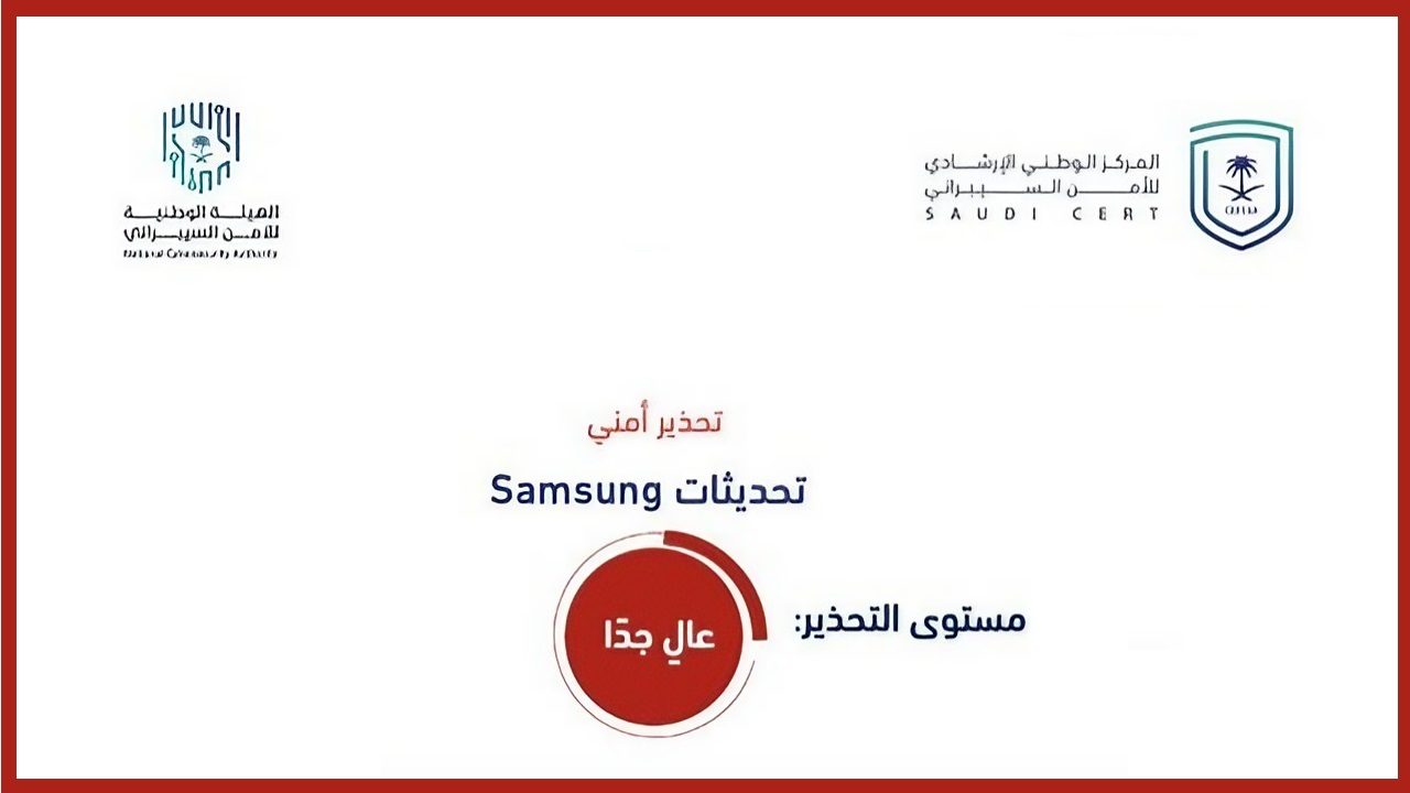 تحذير عاجل من الأمن السيبراني بخصوص تحديثات Samsung وتوجيهات خاصة للمستخدمين