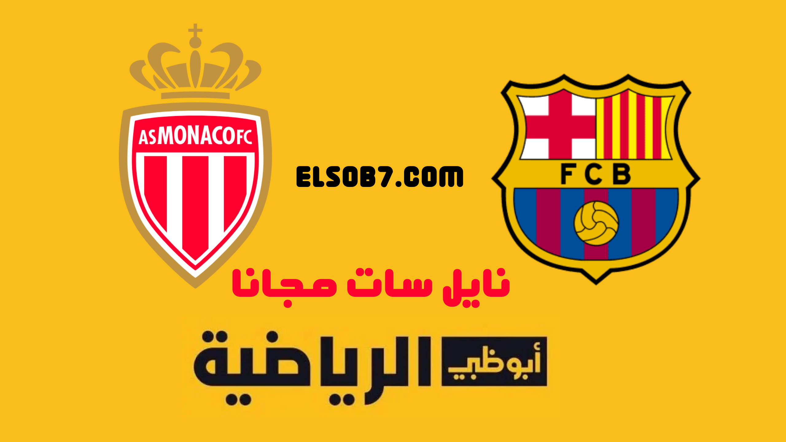 AD Sports hd برشلونة وموناكو اليوم .. تردد قناة ابو ظبي الرياضية على نايل سات المجانية