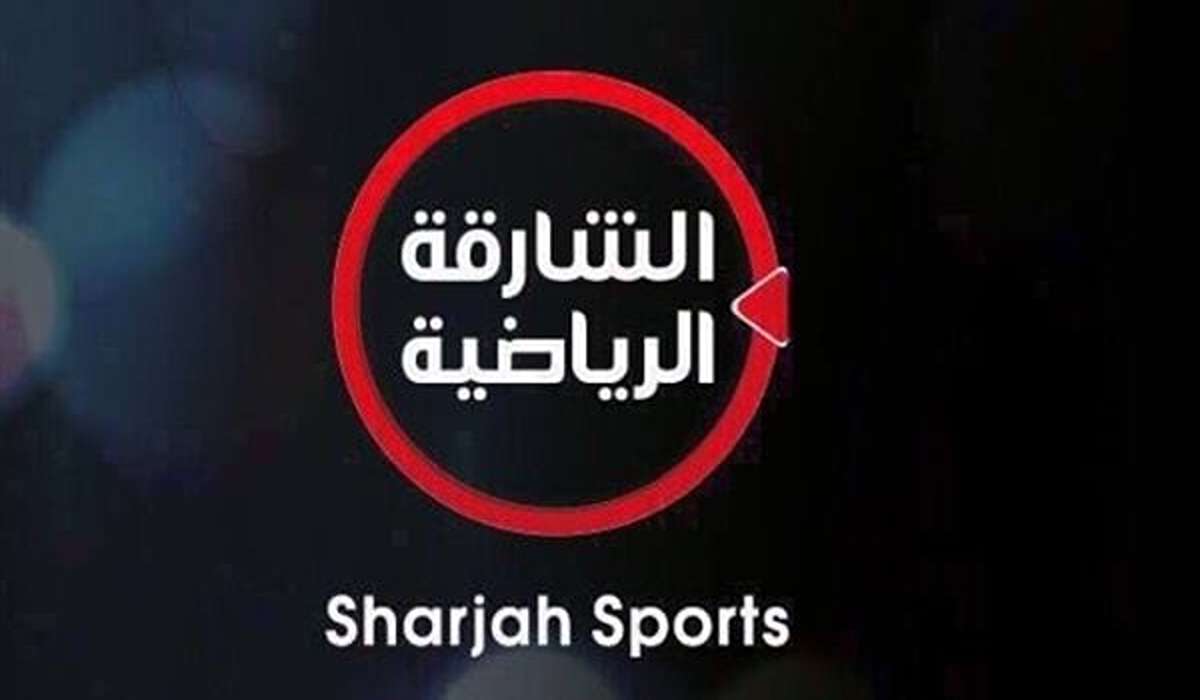 اسقبل تردد قناة الشارقة الرياضية 2024 على النايل سات والعرب سات